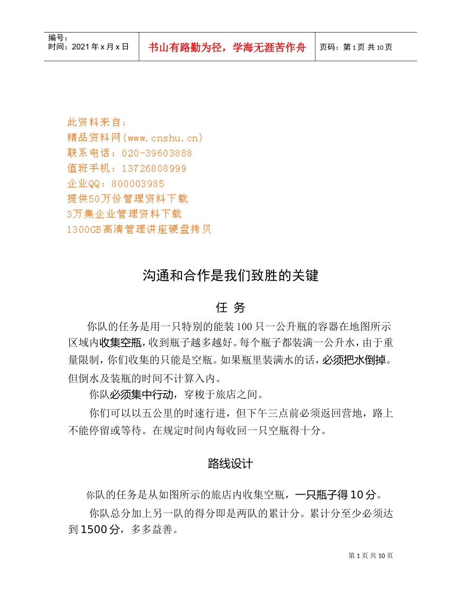 沟通与合作是我们致胜的关键_第1页