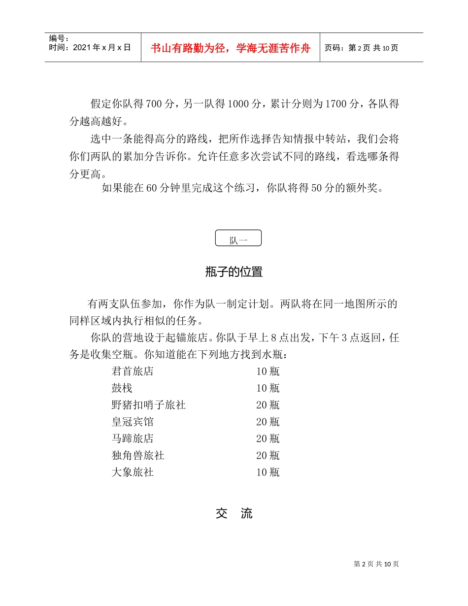 沟通与合作是我们致胜的关键_第2页