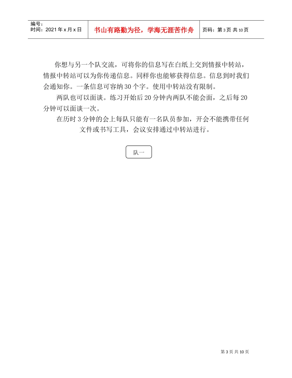 沟通与合作是我们致胜的关键_第3页