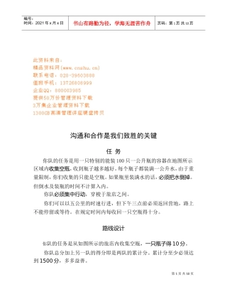 沟通与合作是我们致胜的关键