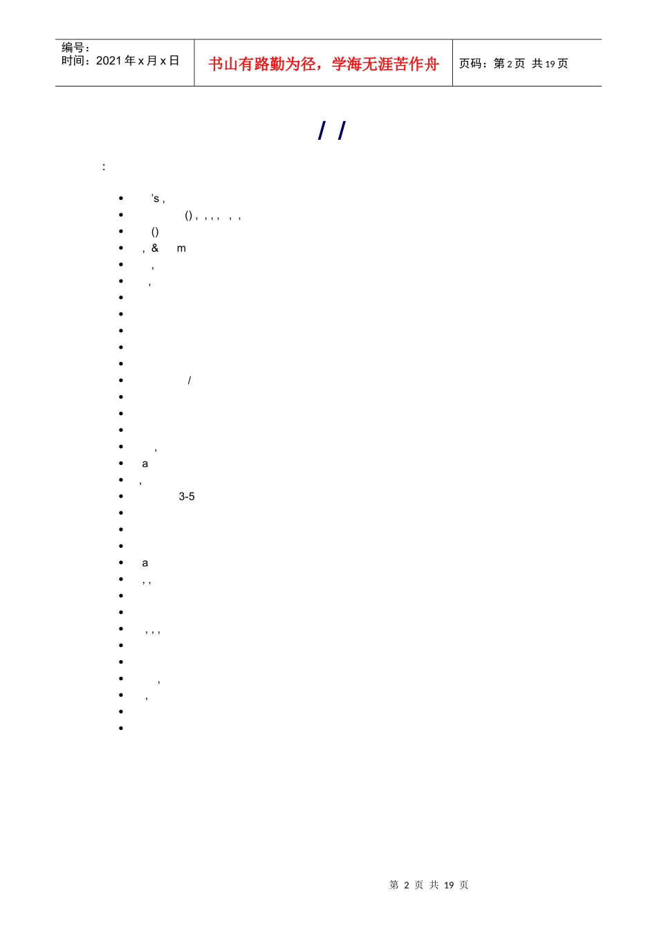 职位描述专题课程(英文版)_第2页