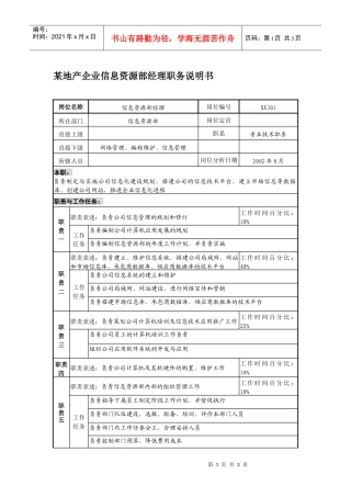 某地产企业信息资源部经理职务说明书