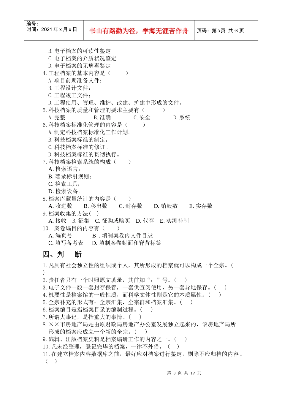 档案复习资料汇编_第3页