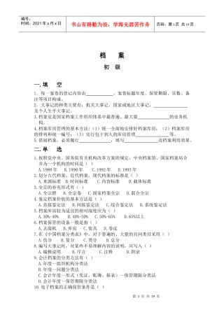 档案复习资料汇编