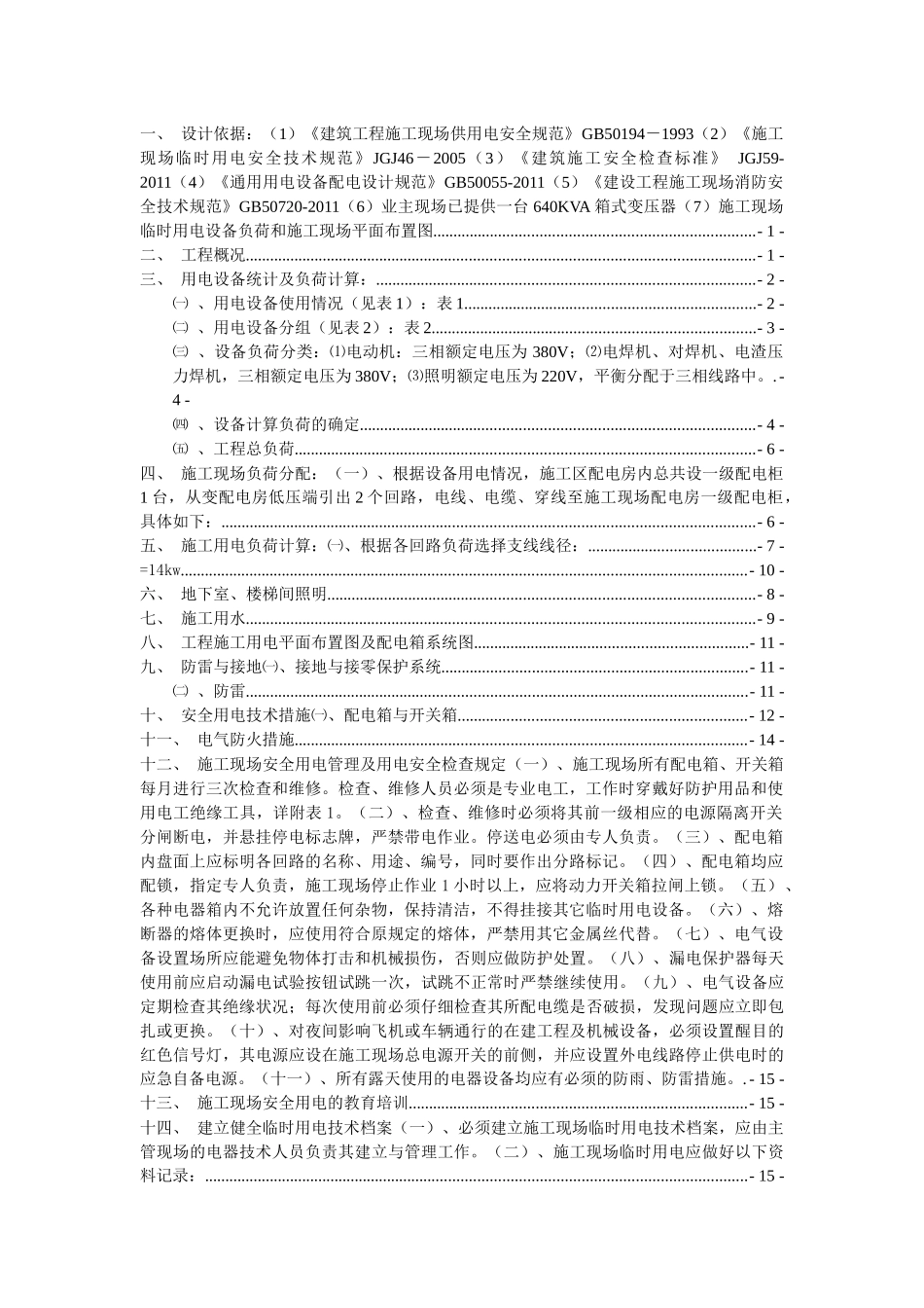 高层临水临电方案培训资料_第2页