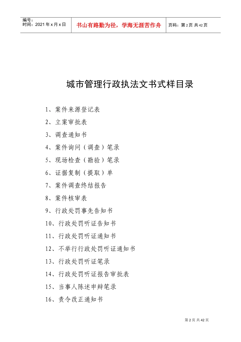 某某市城市管理行政执法文书式样_第2页