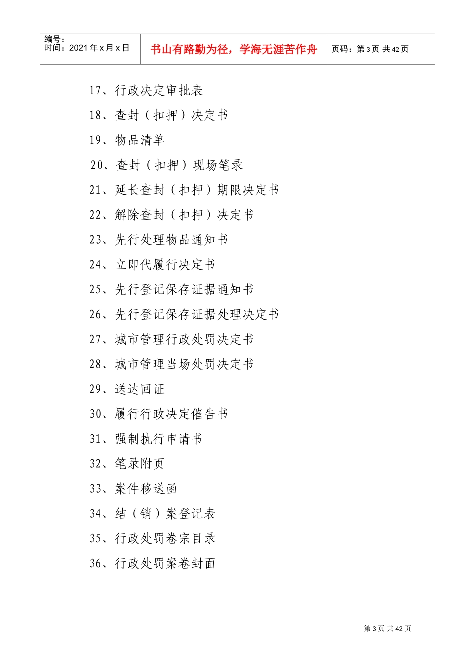某某市城市管理行政执法文书式样_第3页