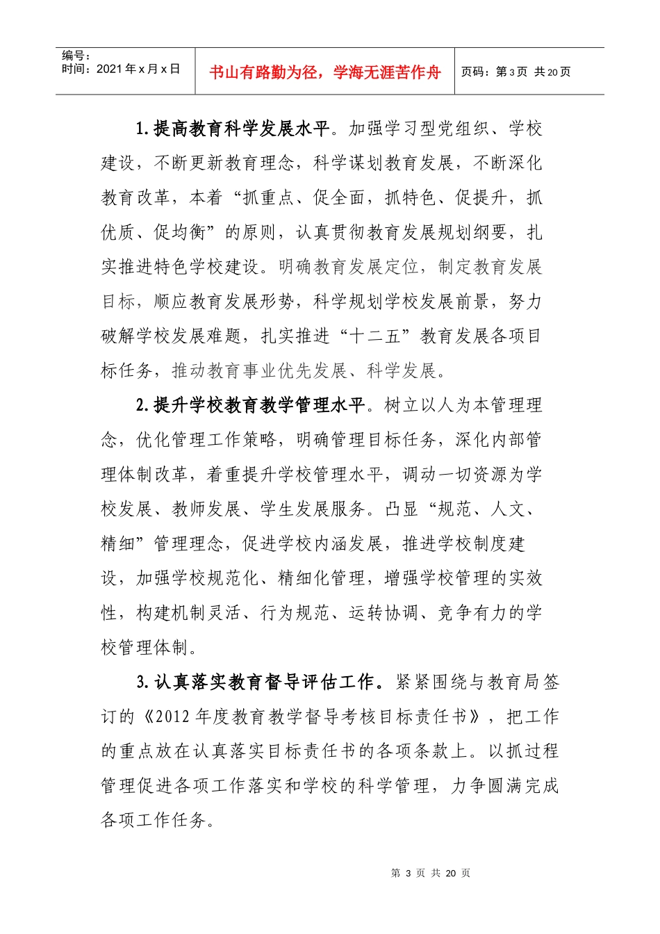 金化小学XXXX年工作计划_第3页