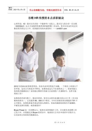 谷歌HR传授的8点求职秘诀