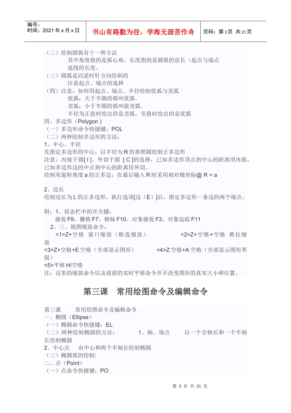 电脑培训学校教员的CAD教学方案_第3页
