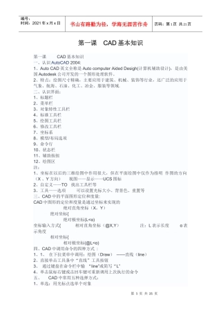 电脑培训学校教员的CAD教学方案