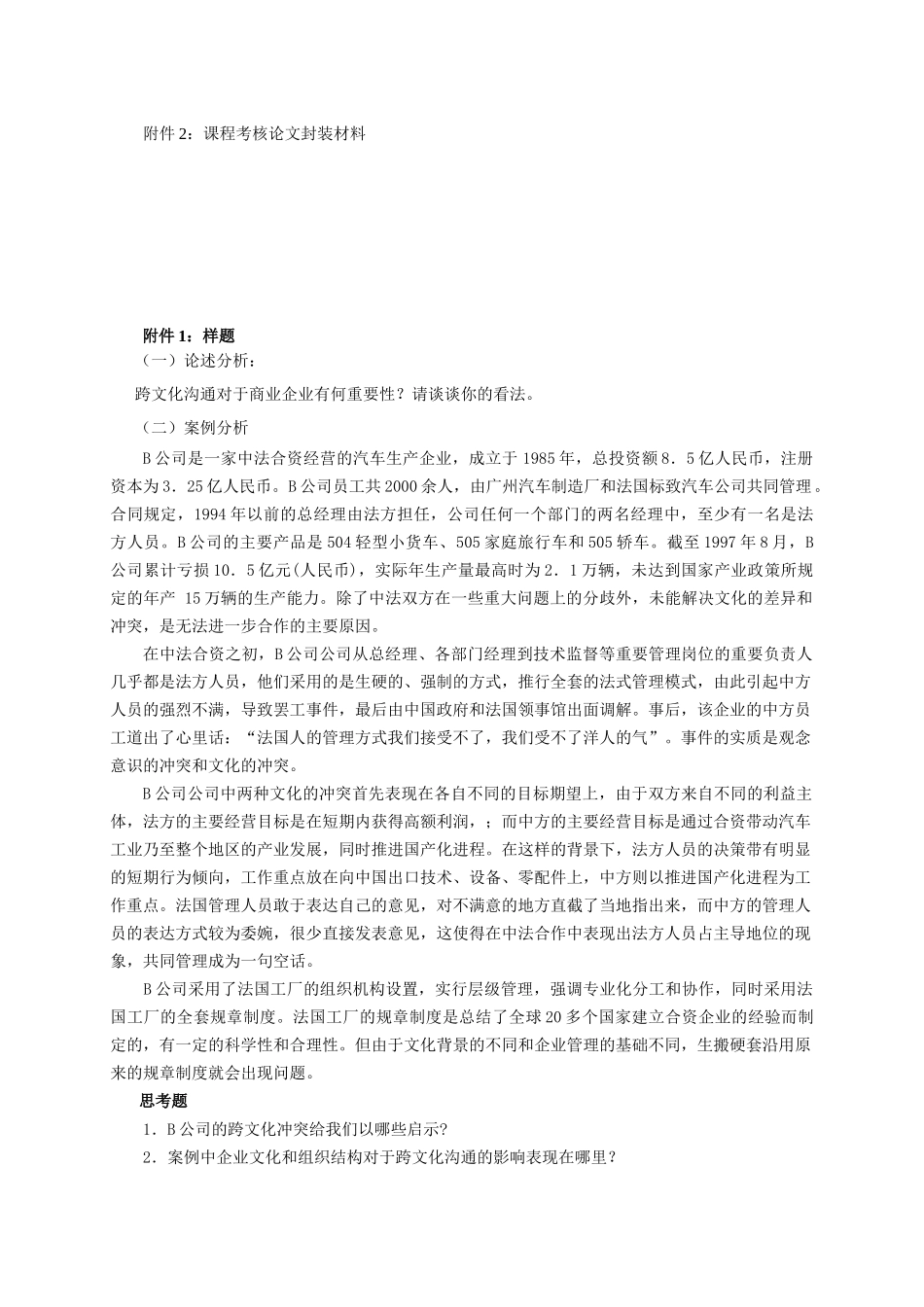 跨文化沟通考核方案(潘璐)_第3页