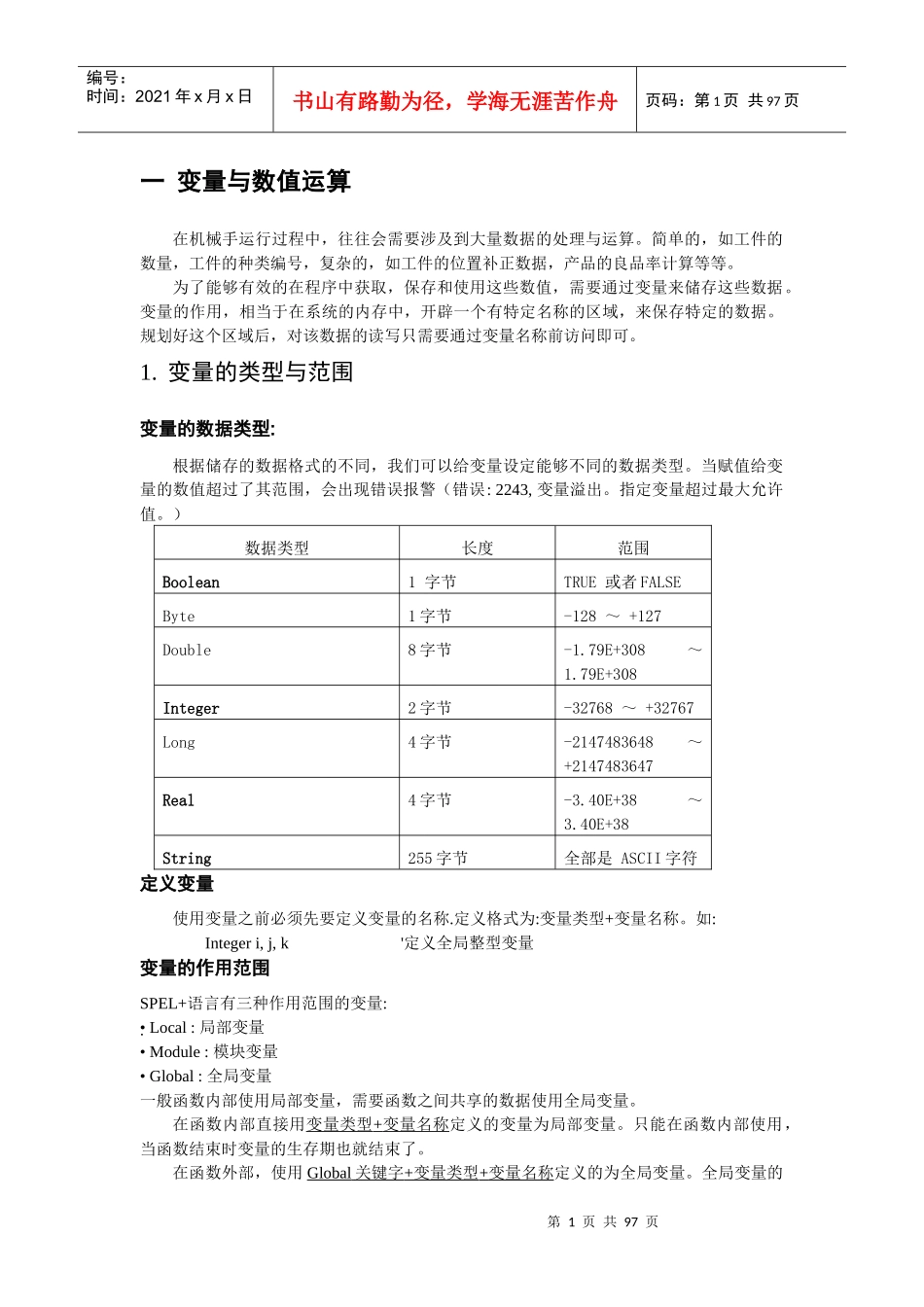 进阶培训资料final_第1页