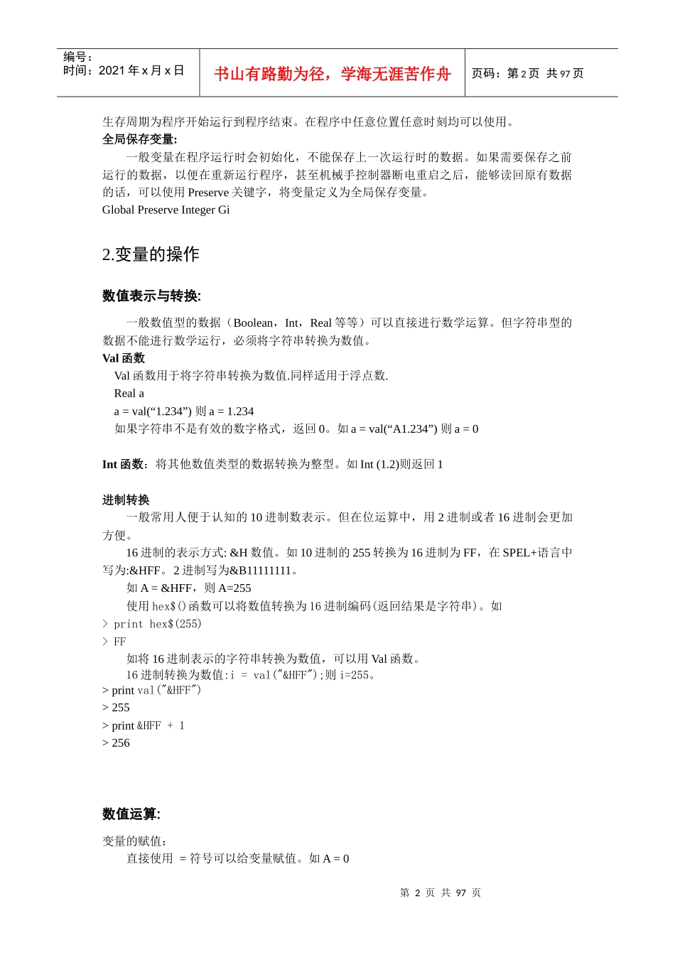 进阶培训资料final_第2页