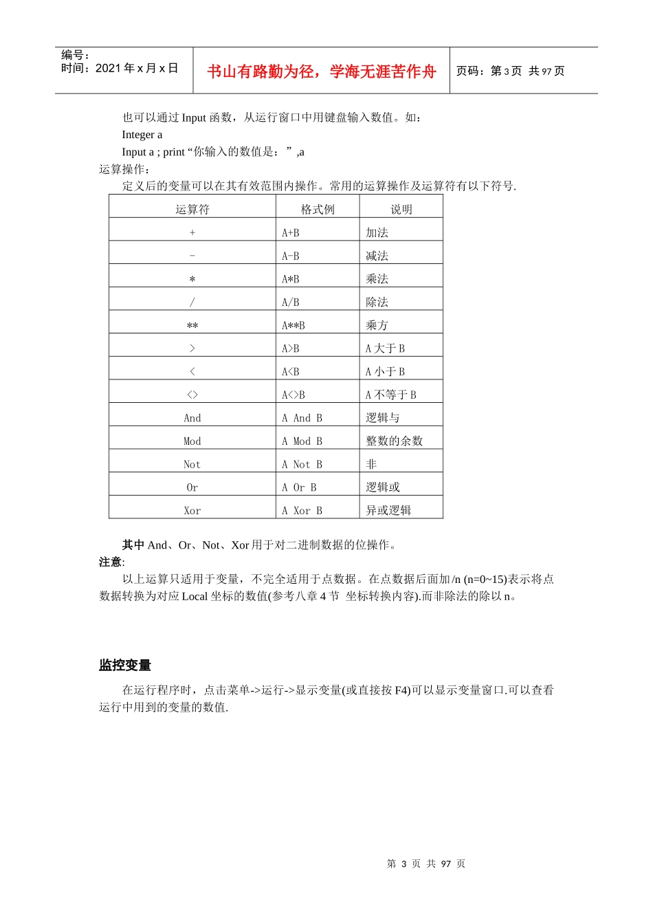 进阶培训资料final_第3页