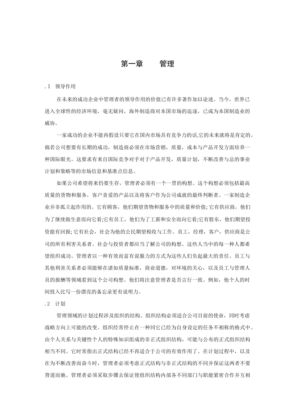 领导作用与沟通技巧_第1页