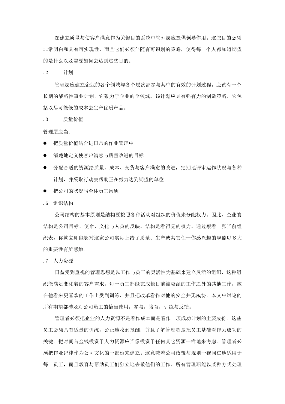 领导作用与沟通技巧_第3页