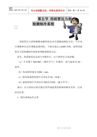 第五节 用歧管压力表检测制冷系统