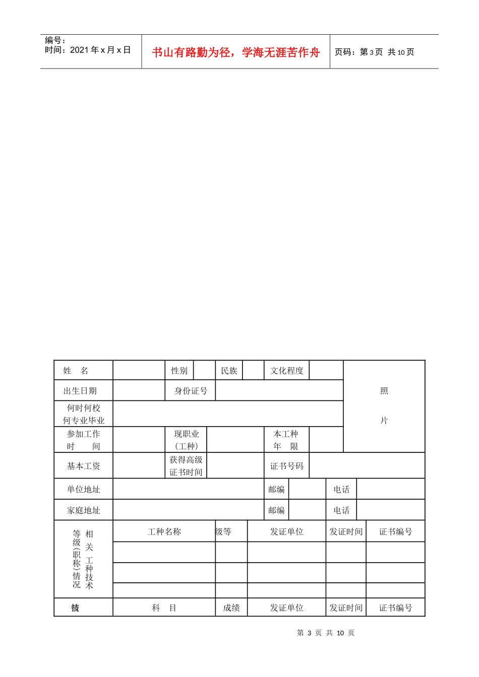 技师职业资格考评申报表汇编_第3页