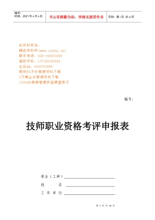 技师职业资格考评申报表汇编