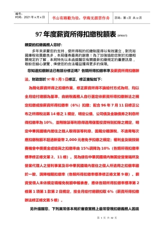 薪资所得扣缴税额办法