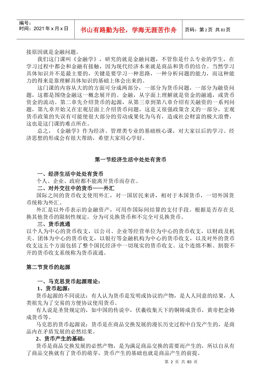 货币银行学经典培训教案_第2页