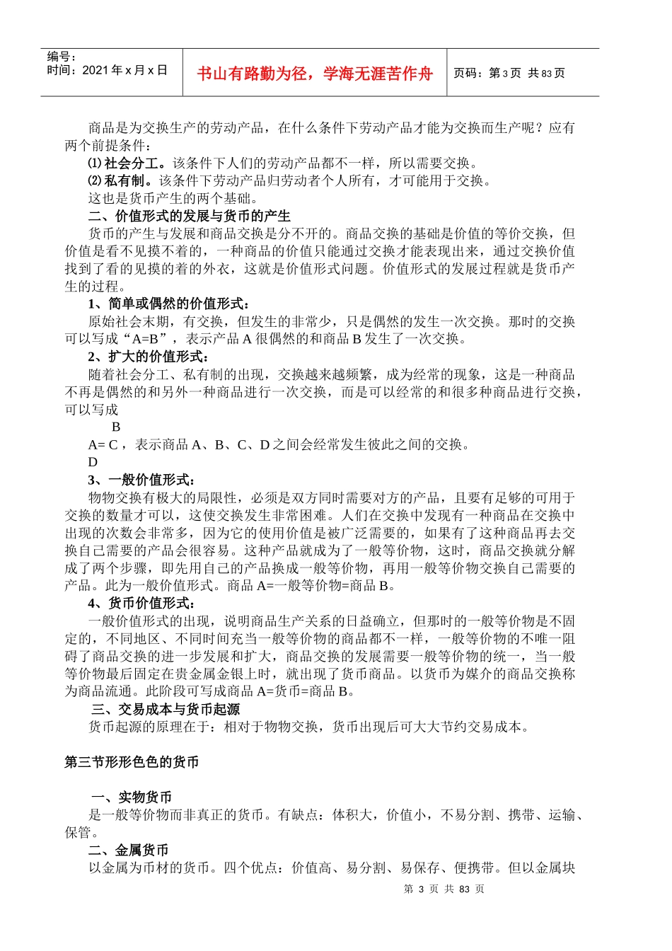 货币银行学经典培训教案_第3页