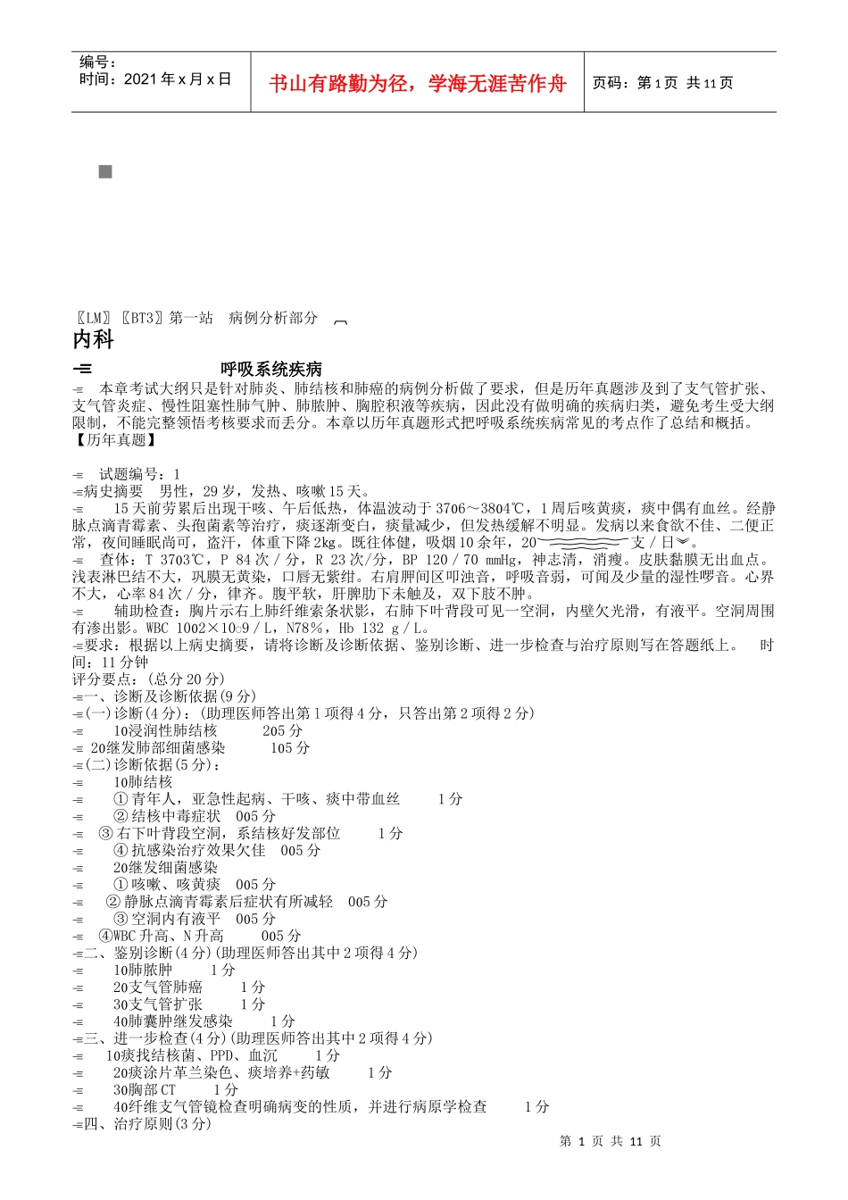 执业医师(含助理)实践技能过关试题_第1页