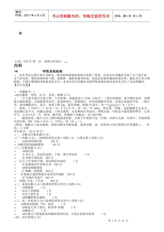 执业医师(含助理)实践技能过关试题