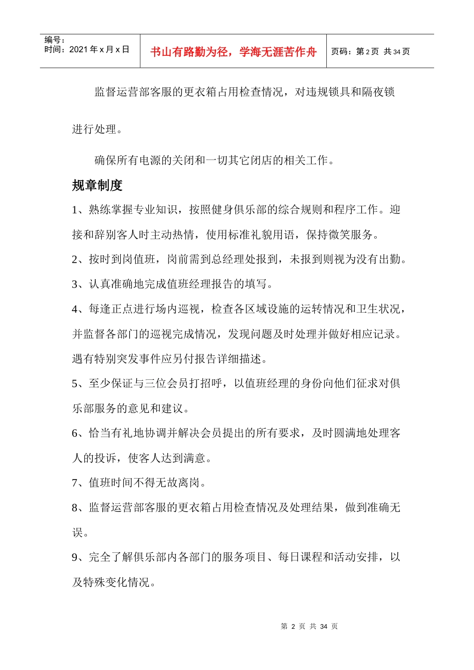 总经理岗位职责制度_第2页