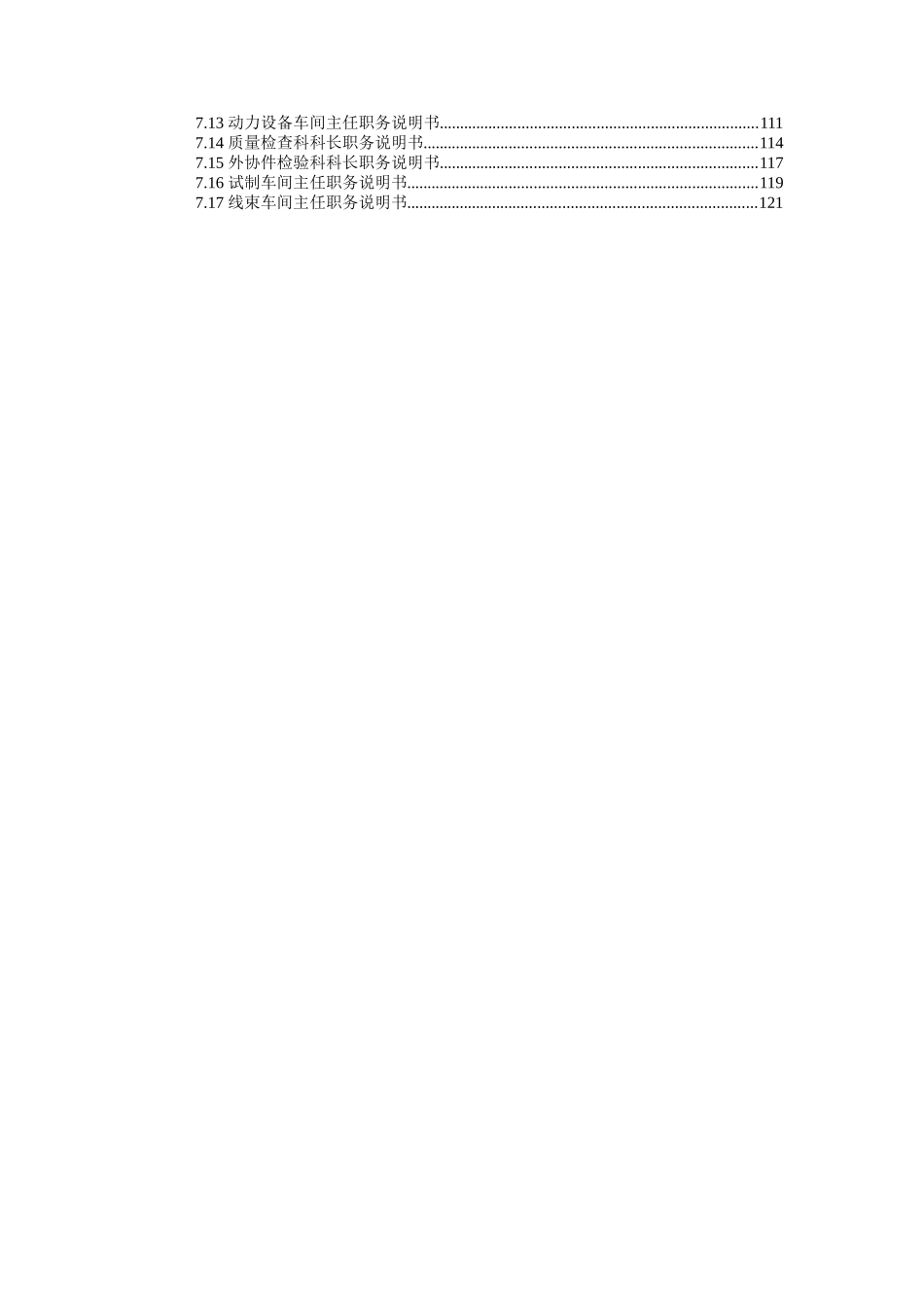 新华信-北京汽车制造厂有限公司科级以上岗位职务说明书汇编-1_第3页