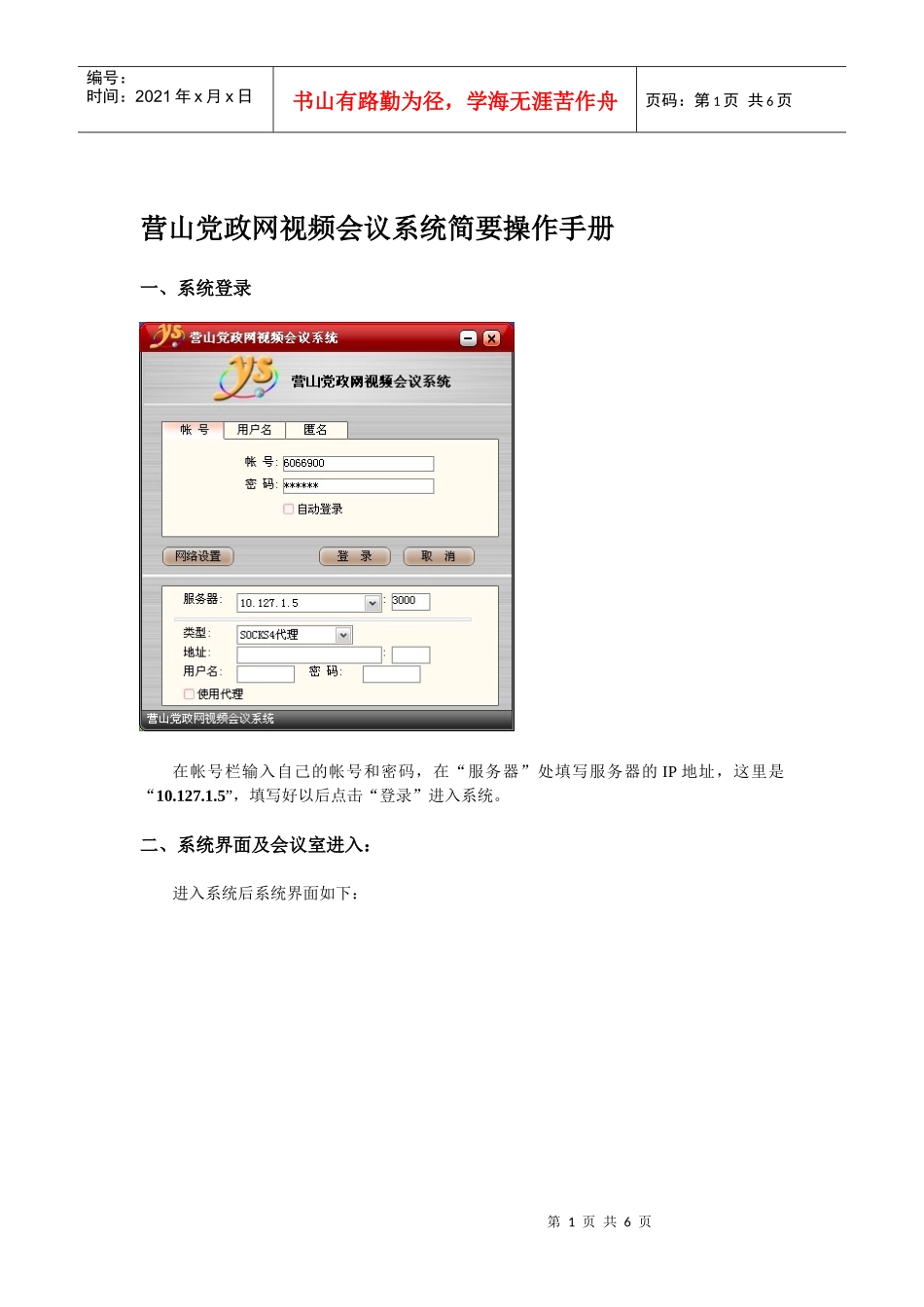 营山党政网视频会议系统简要操作手册_第1页