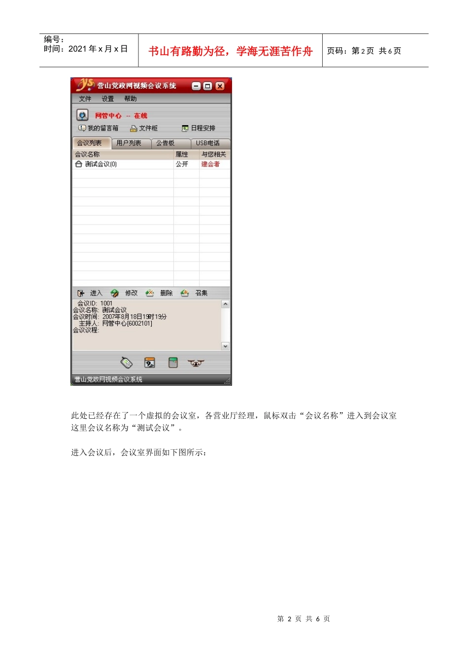 营山党政网视频会议系统简要操作手册_第2页