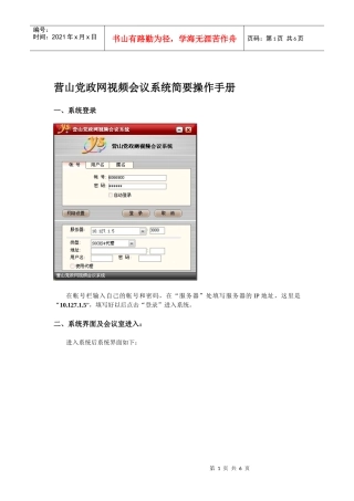 营山党政网视频会议系统简要操作手册