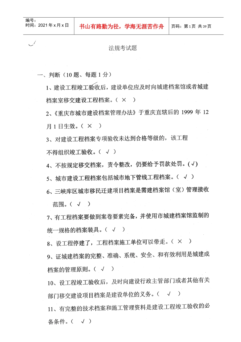 档案员资料员培训习题及答案_第1页