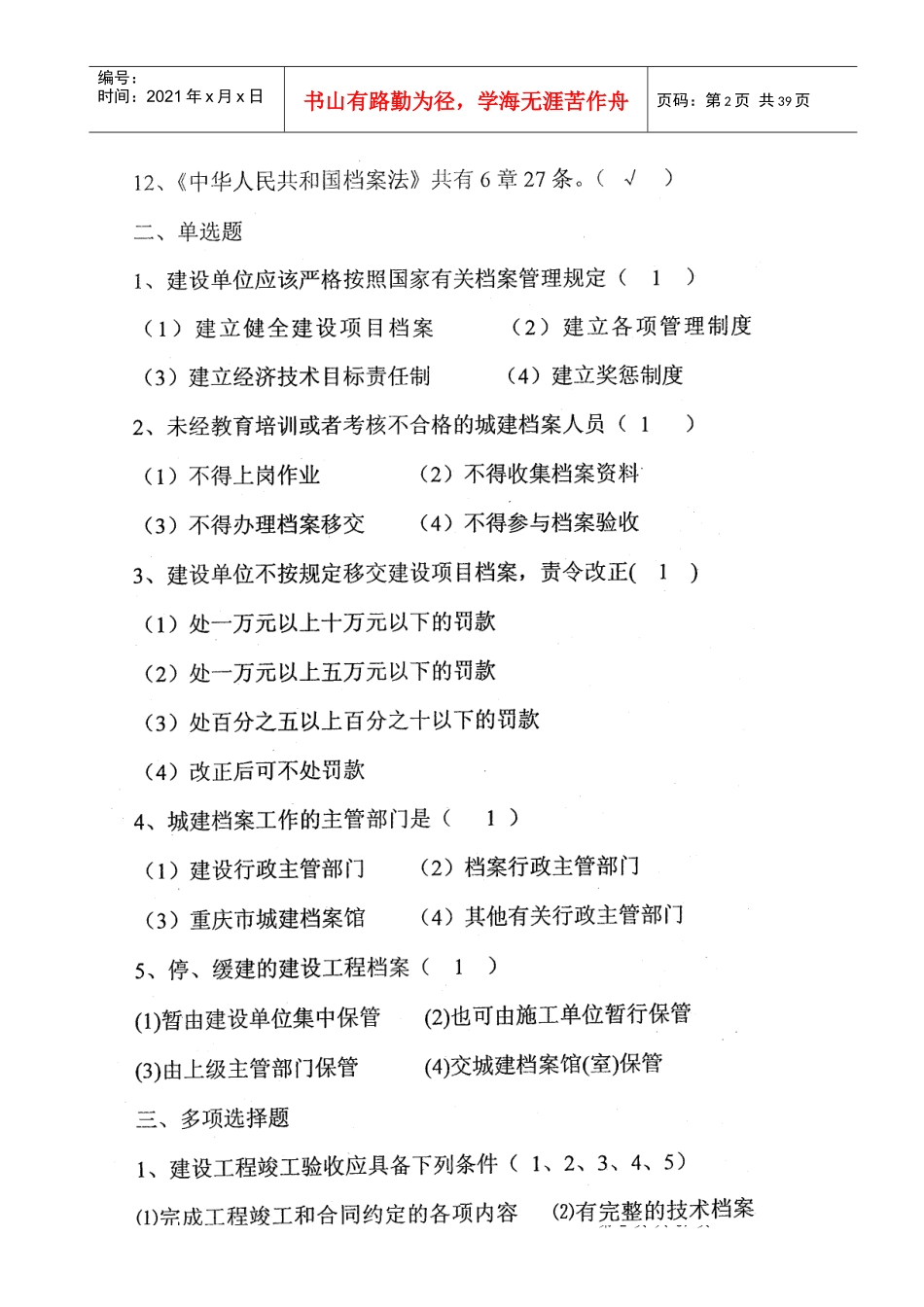 档案员资料员培训习题及答案_第2页