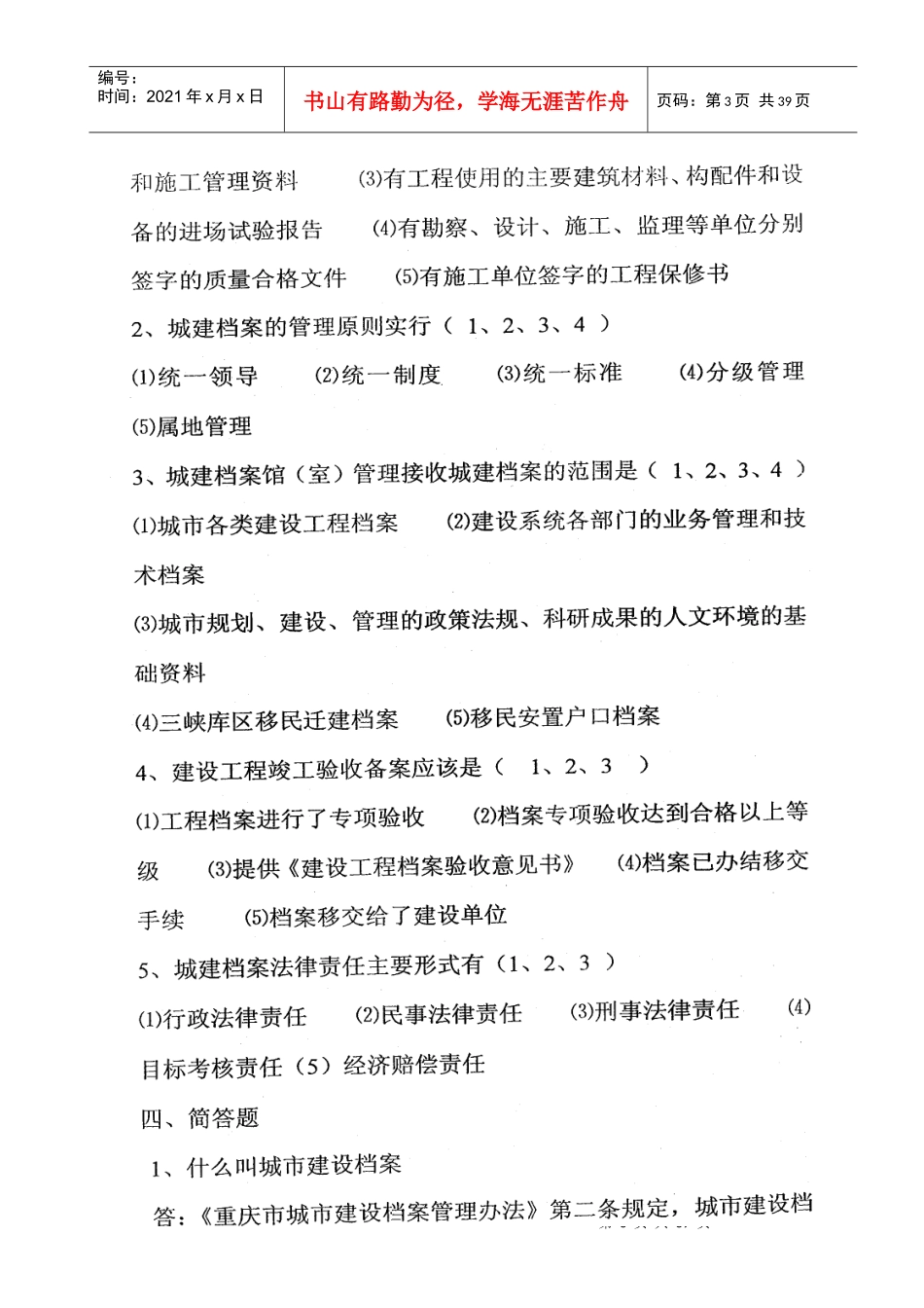 档案员资料员培训习题及答案_第3页