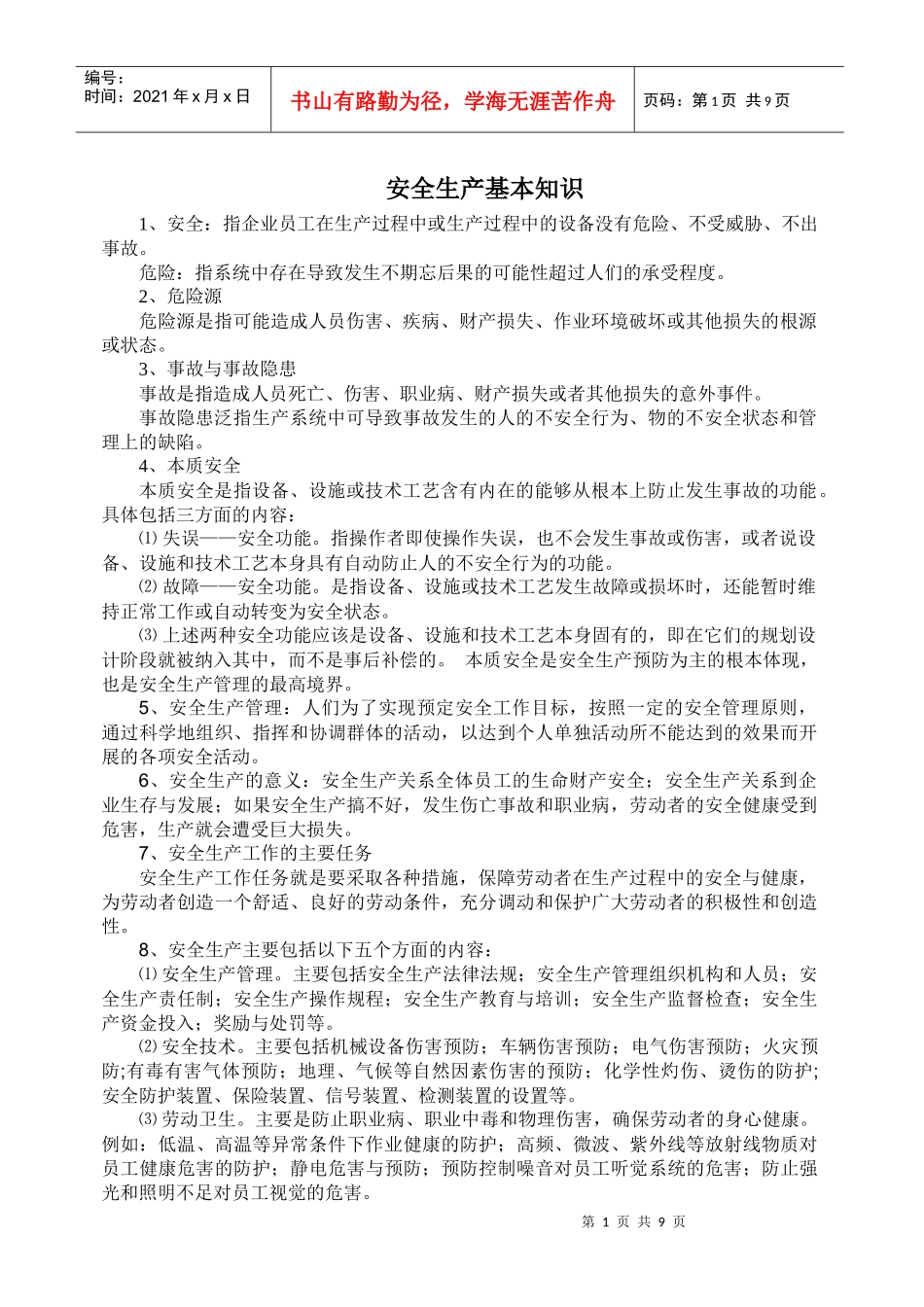 防火防爆培训知识_第1页