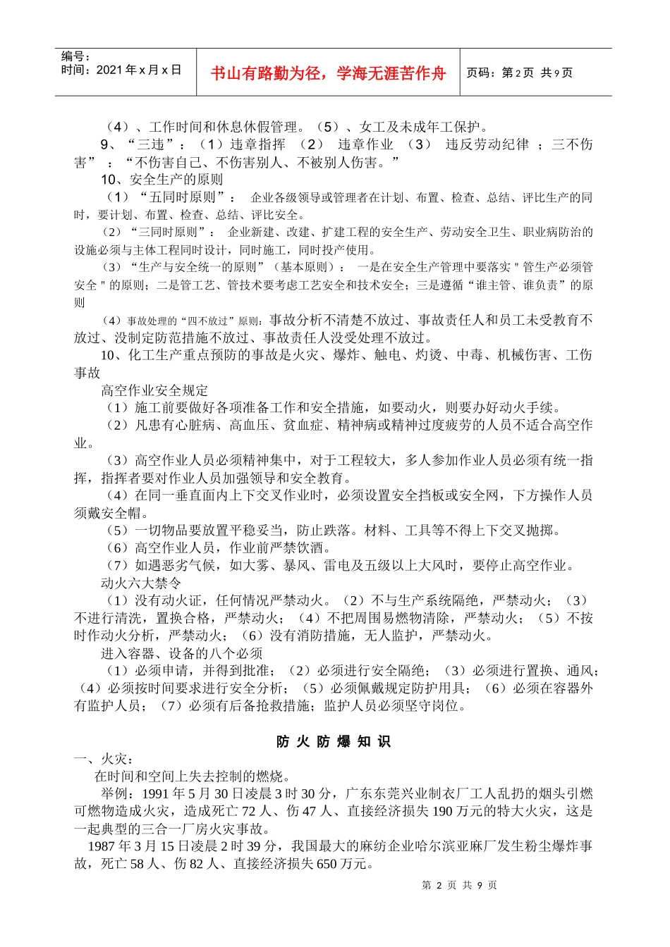 防火防爆培训知识_第2页