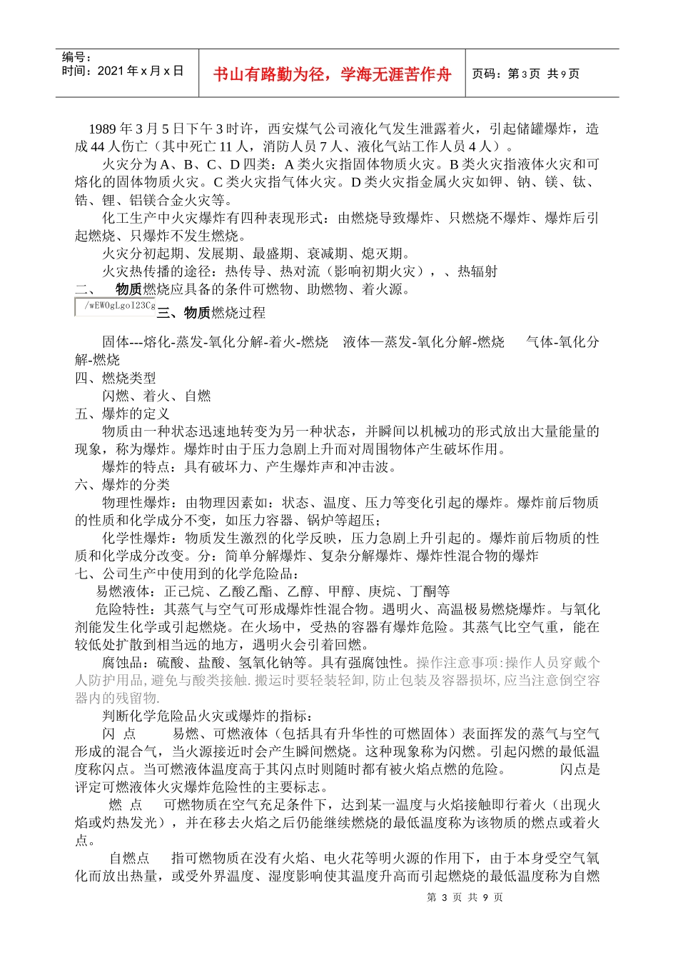 防火防爆培训知识_第3页