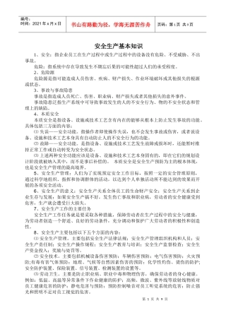 防火防爆培训知识