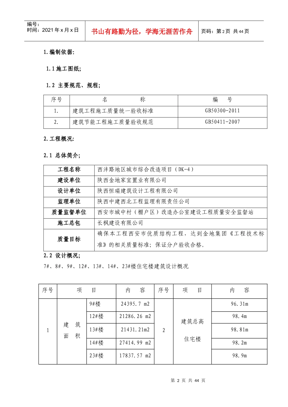 节能施工方案培训资料(doc 42页)_第2页
