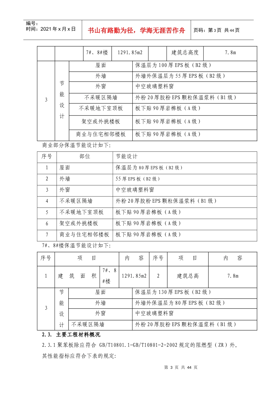 节能施工方案培训资料(doc 42页)_第3页