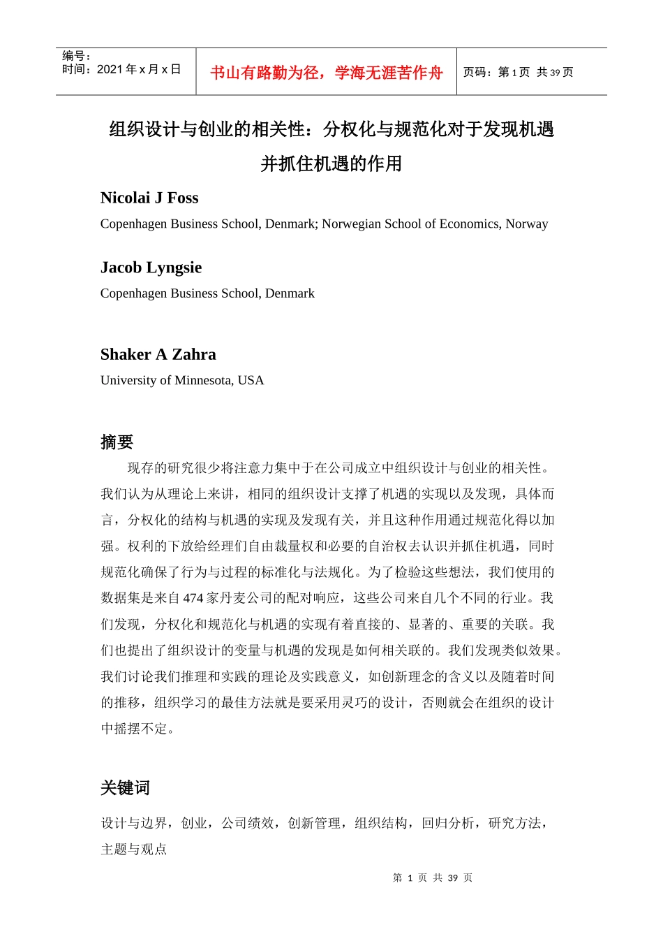 组织设计与创业的相关性分权化与规范化对于发现机遇并_第1页