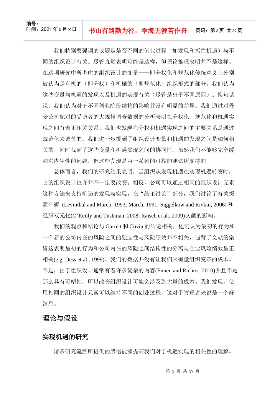组织设计与创业的相关性分权化与规范化对于发现机遇并_第3页