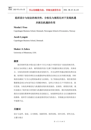 组织设计与创业的相关性分权化与规范化对于发现机遇并