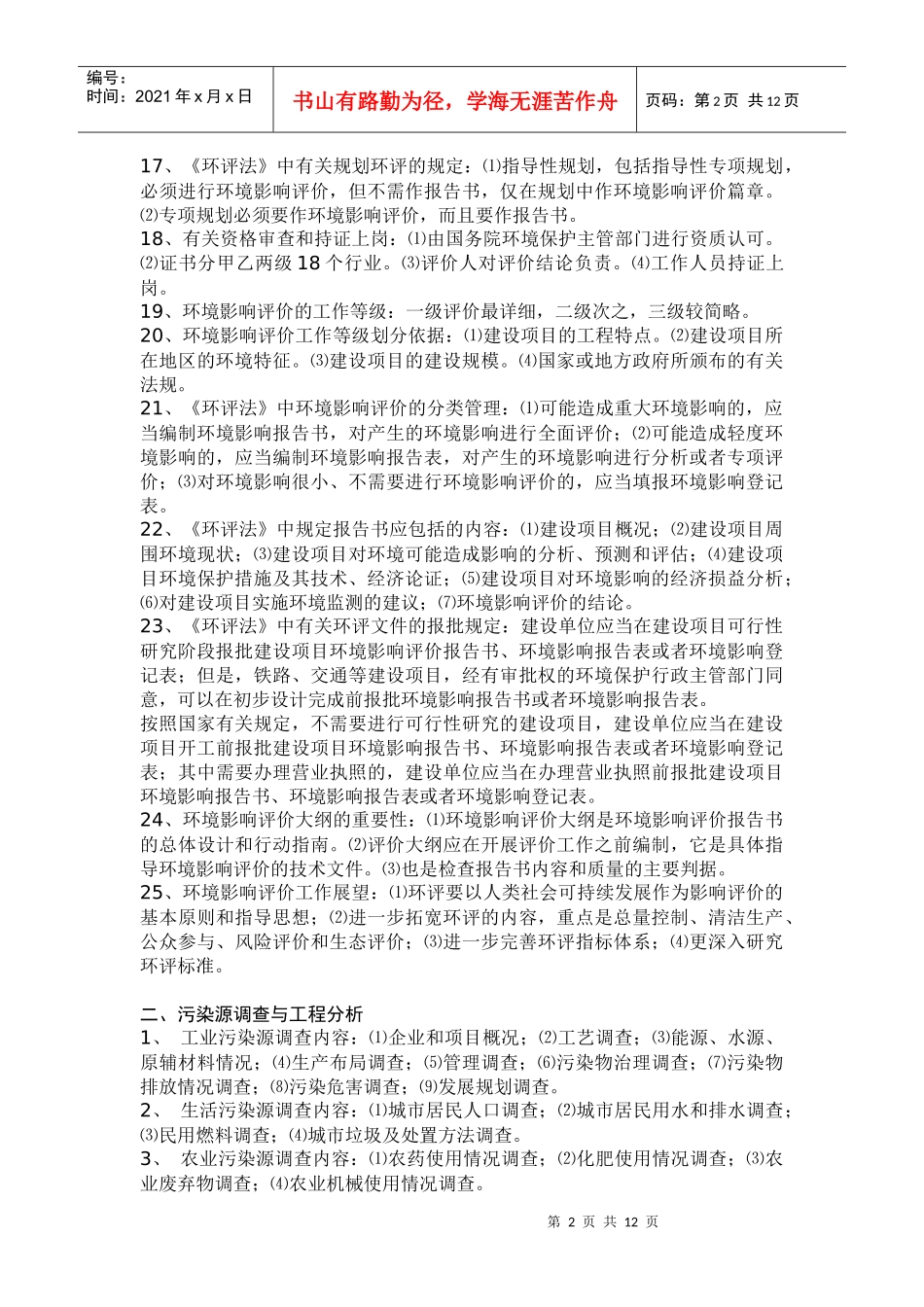 环评上岗培训复习题_第2页