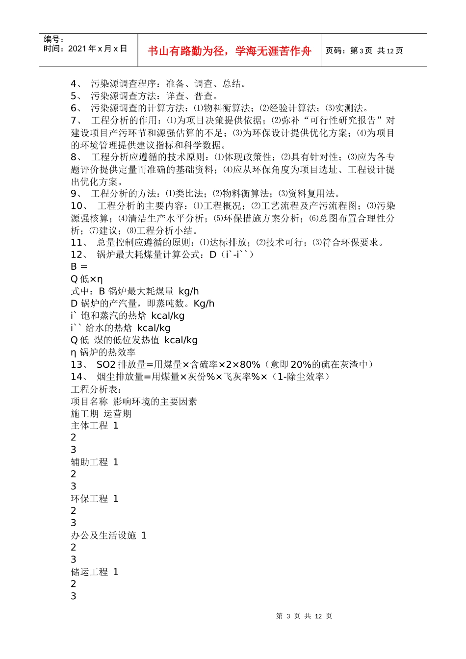 环评上岗培训复习题_第3页