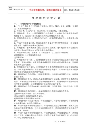 环评上岗培训复习题