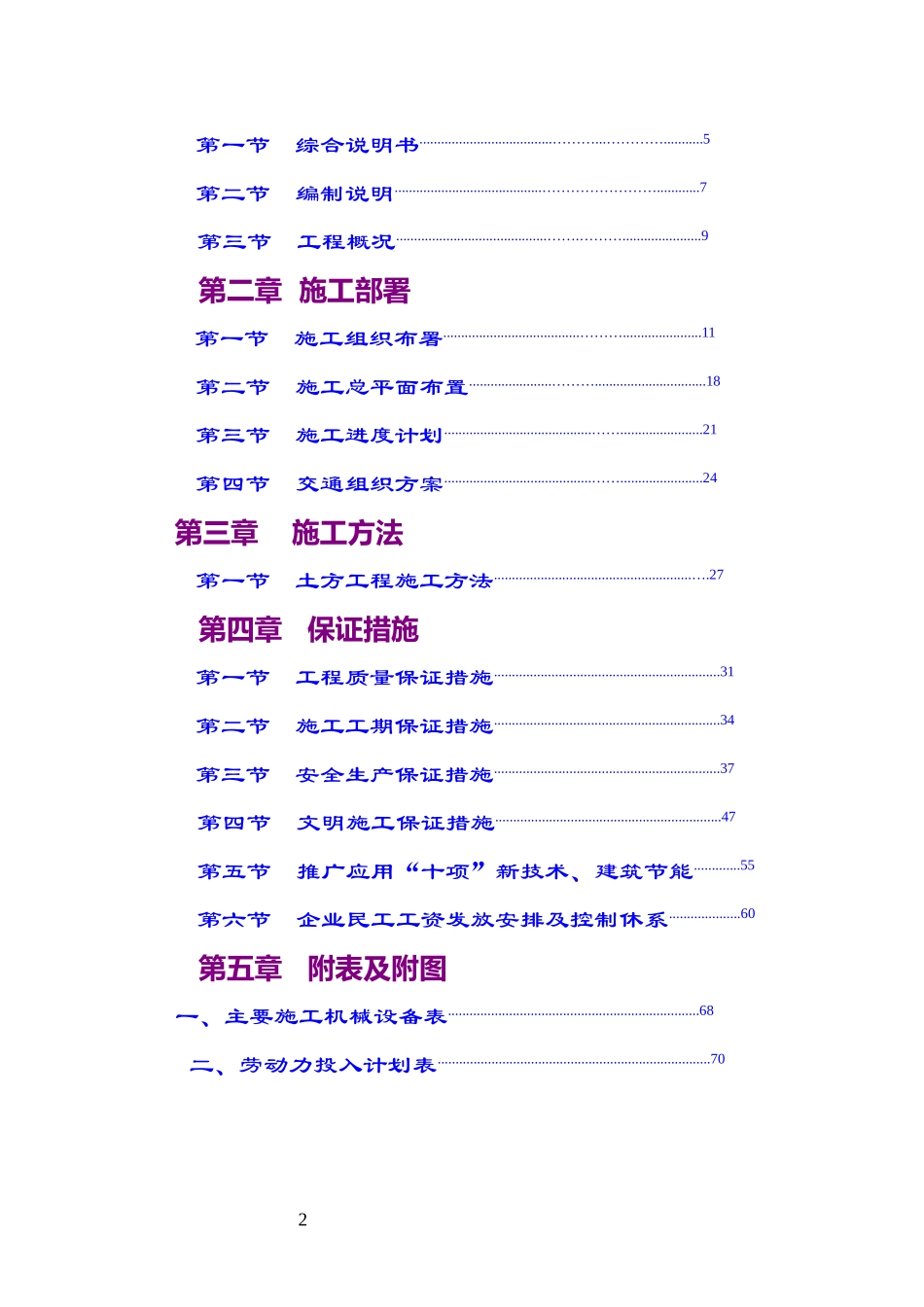 海宁市临杭新区启动区块水环境综合整治土方工程I标段_第2页